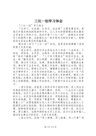 三比一创学习体会