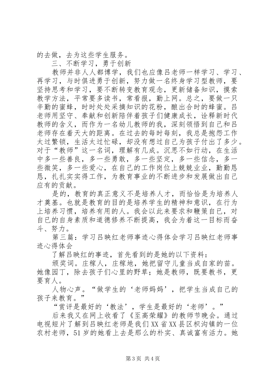 吕映红事迹学习体会(精选多篇)_第3页
