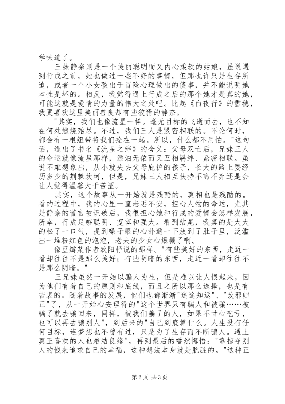 《流星之绊》读后感1500字_第2页