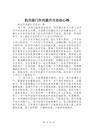 机关部门作风提升月活动心得