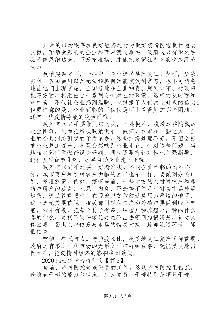 XX年阻击疫情心得体会_第3页