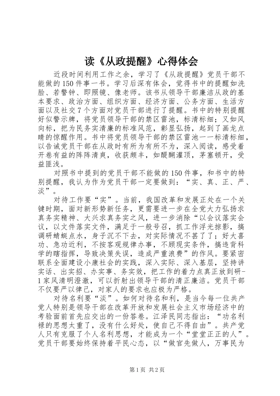 读《从政提醒》心得体会_第1页