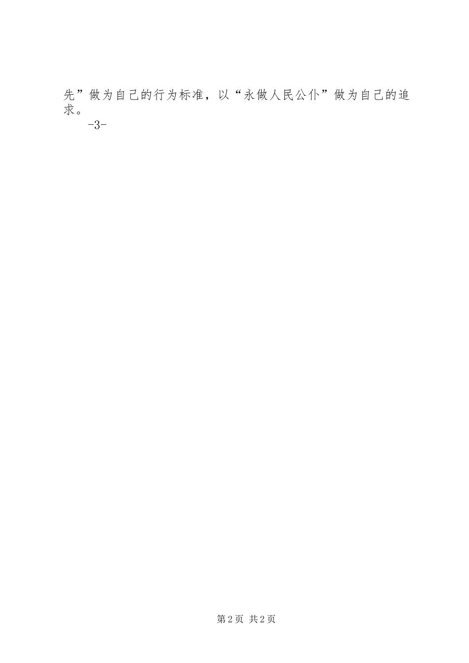 读《从政提醒》心得体会_第2页