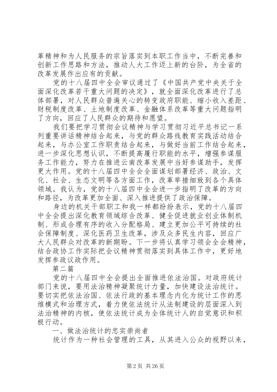 XX年11月学习十八届五中全会报告心得体会共15篇_第2页