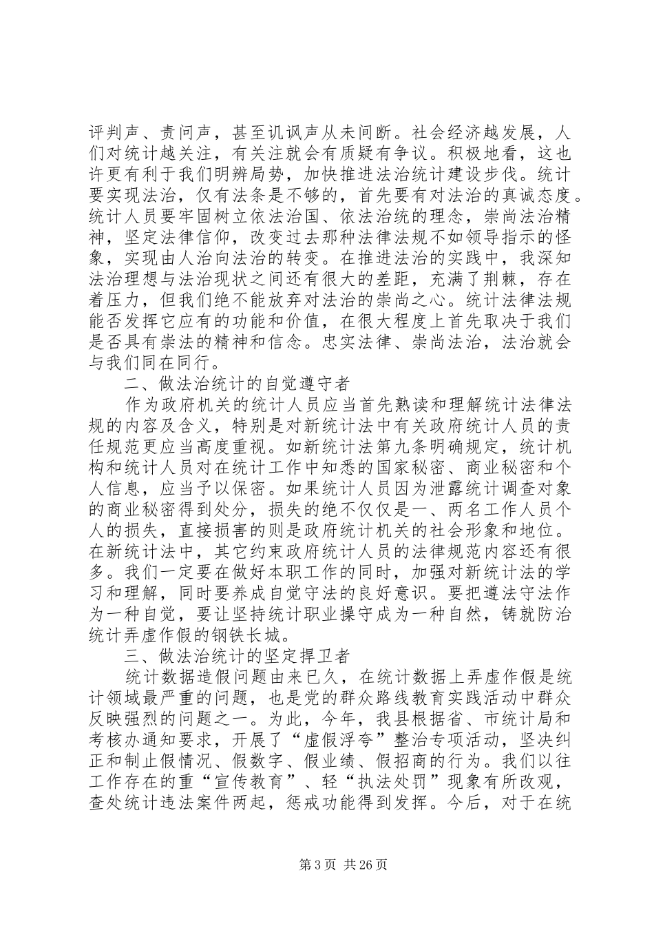 XX年11月学习十八届五中全会报告心得体会共15篇_第3页
