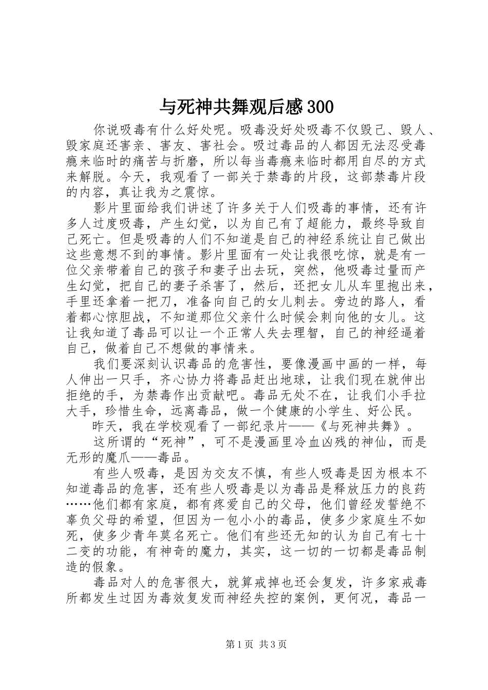 与死神共舞观后感300_第1页