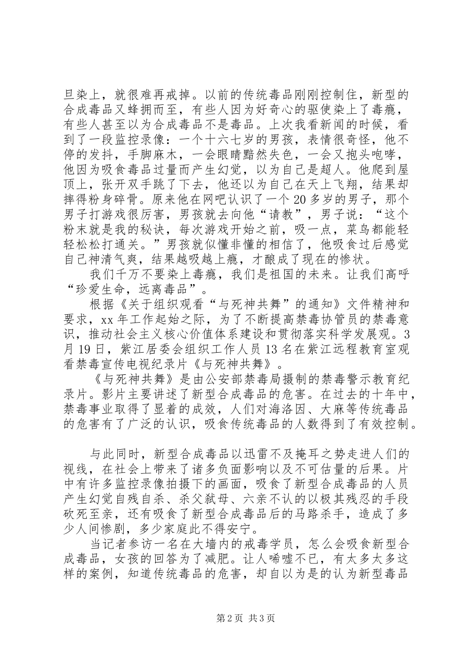 与死神共舞观后感300_第2页