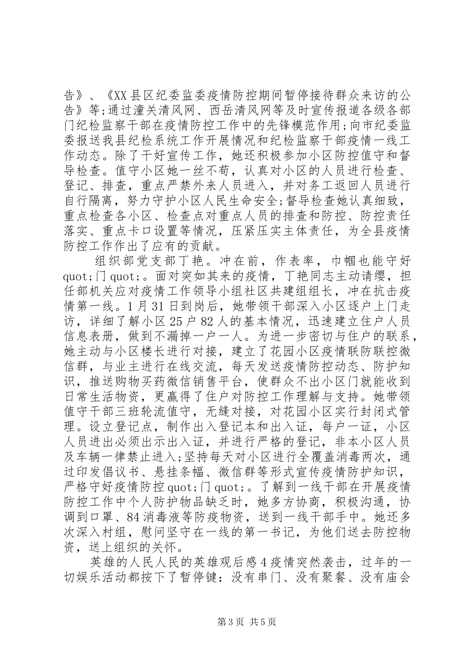 20XX年《英雄的人民人民的英雄》观后感范文_第3页