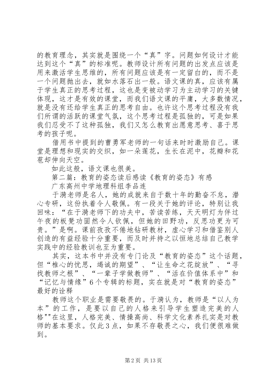 《教育的美好姿态》读后感_第2页