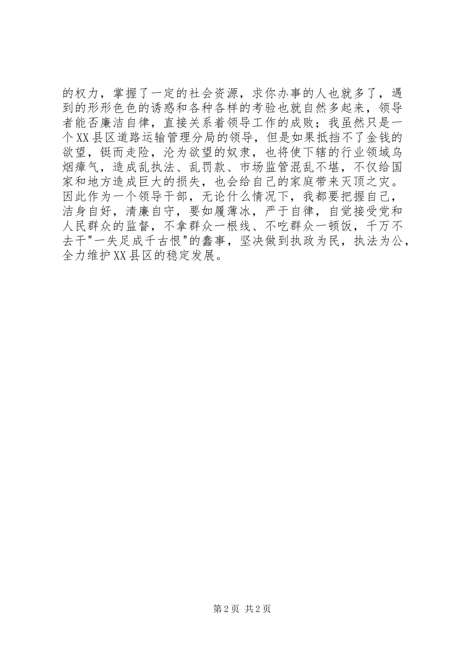 现场参观监狱警示教育活动心得：警钟长鸣利剑高悬_第2页