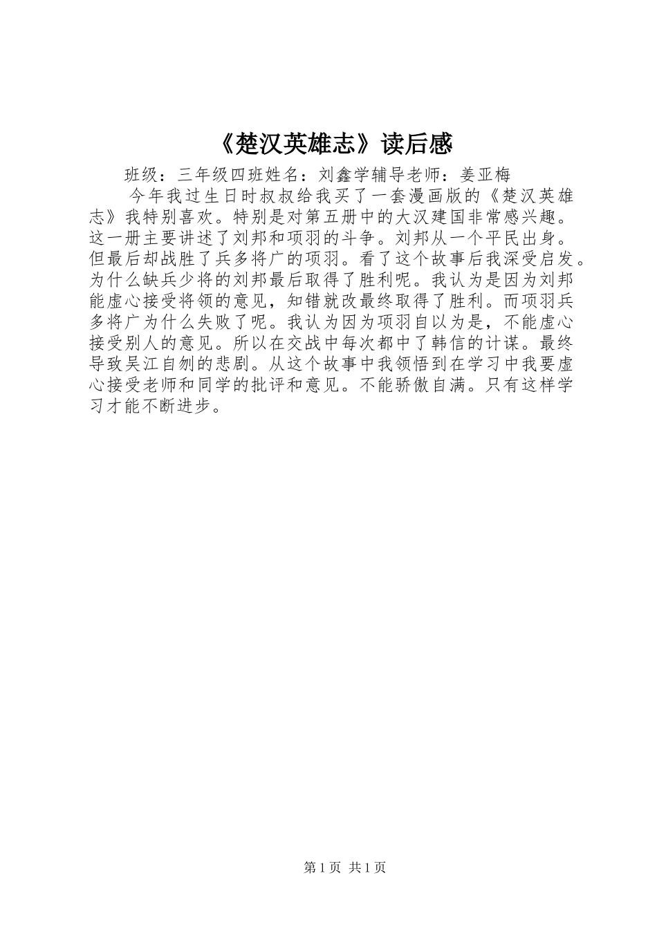 《楚汉英雄志》读后感_第1页