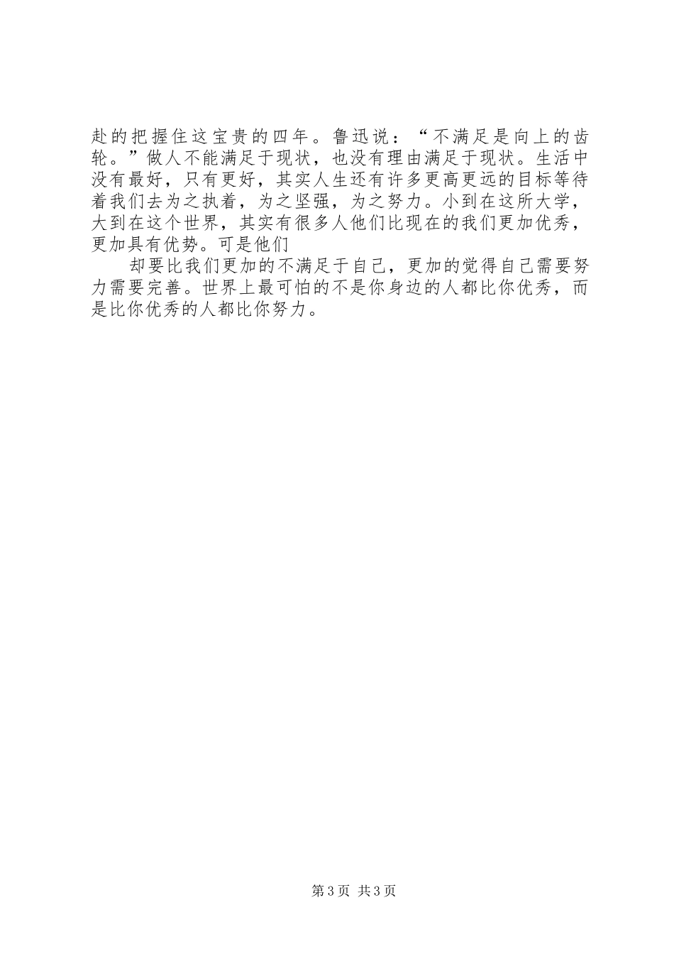 团干培训动员大会心得_第3页