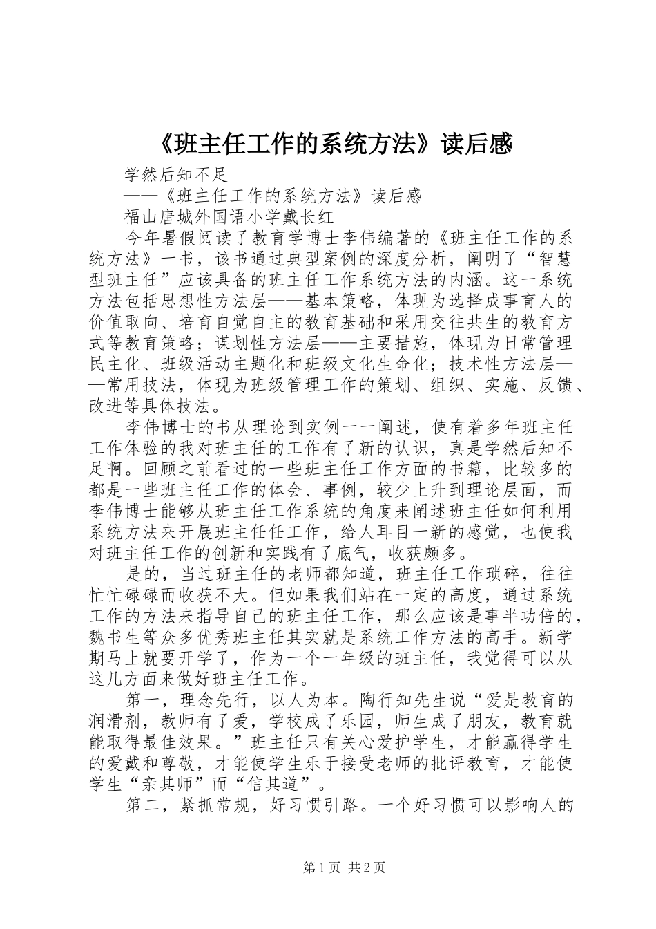 《班主任工作的系统方法》读后感_第1页