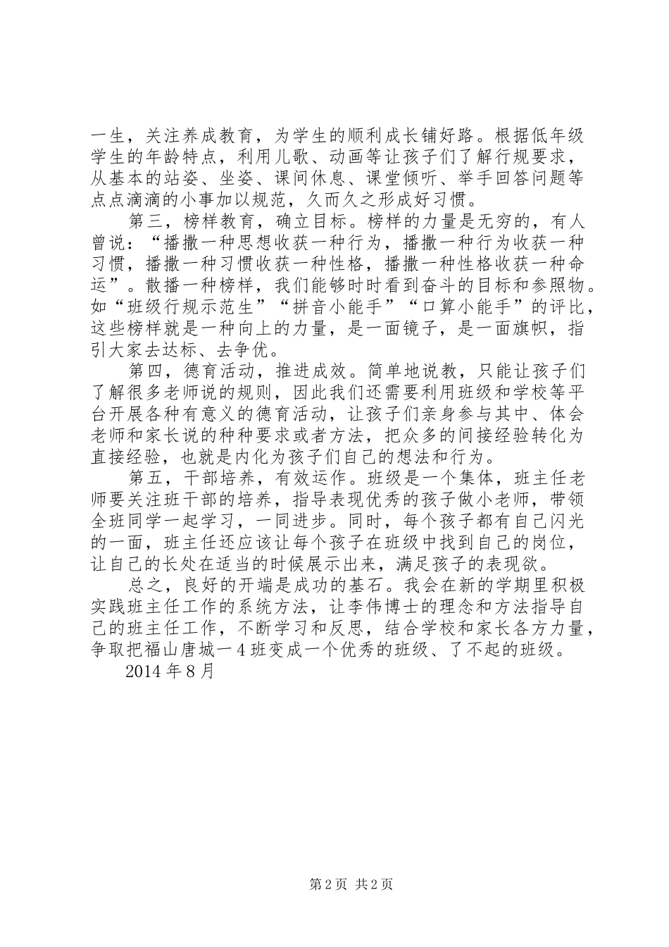 《班主任工作的系统方法》读后感_第2页