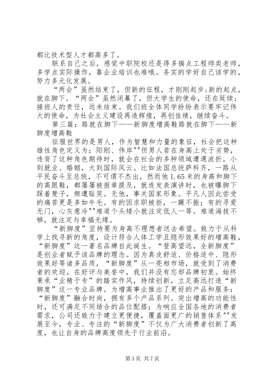 学习两会心得体会：新的起点,就在脚下_第3页