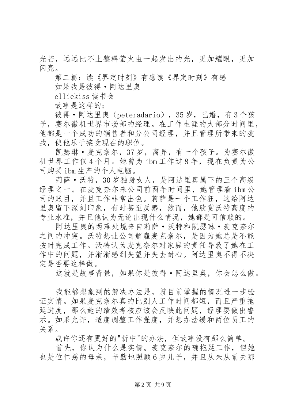 读《闪亮的时刻》有感_第2页