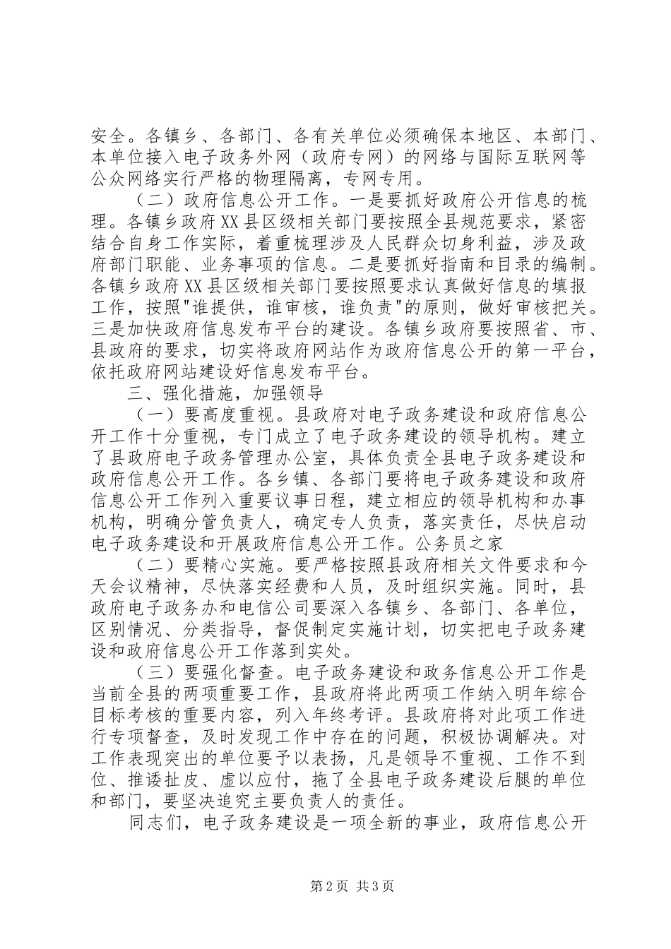 电子政务暨信息公开工作会讲话稿_第2页