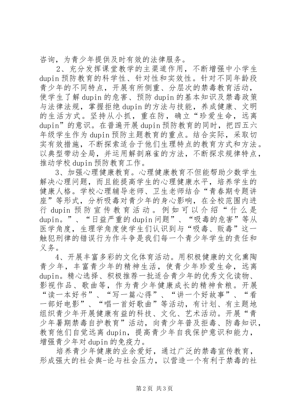 禁毒心得体会范文精选_第2页