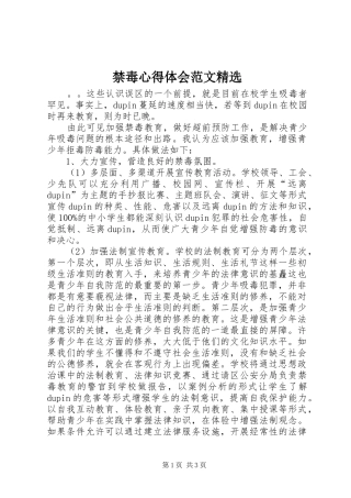 禁毒心得体会范文精选