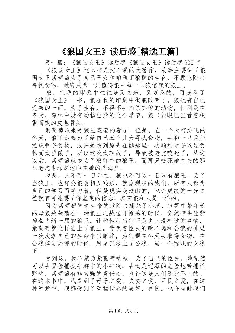 《狼国女王》读后感[精选五篇]_第1页