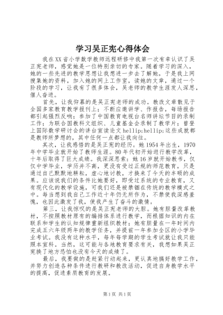 学习吴正宪心得体会