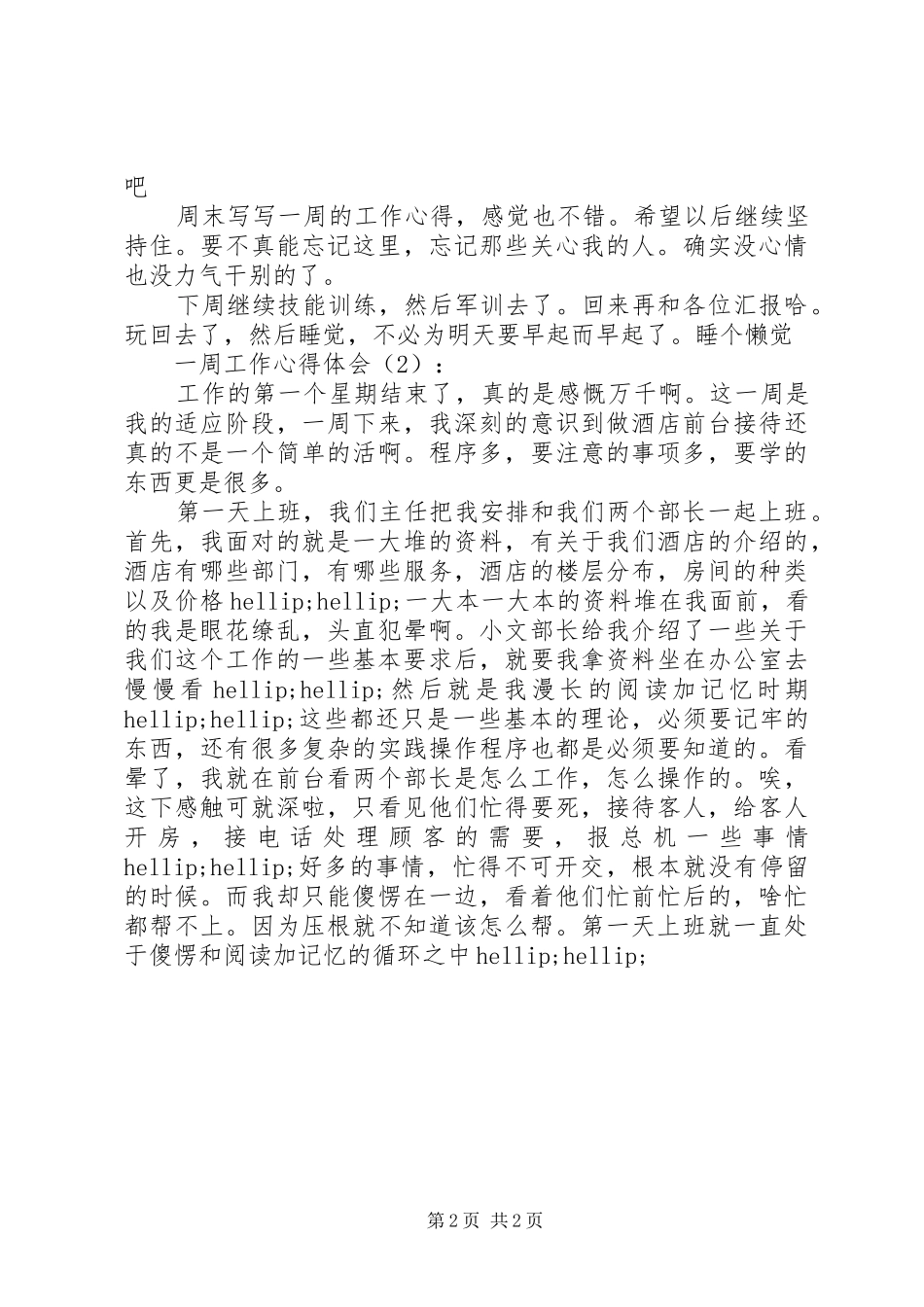 一周工作心得体会_第2页
