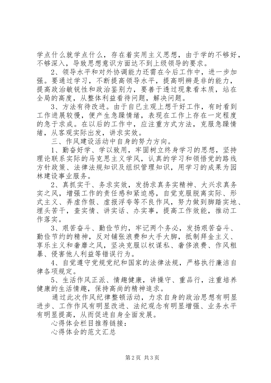 作风纪律整顿活动学习心得体会范文_第2页