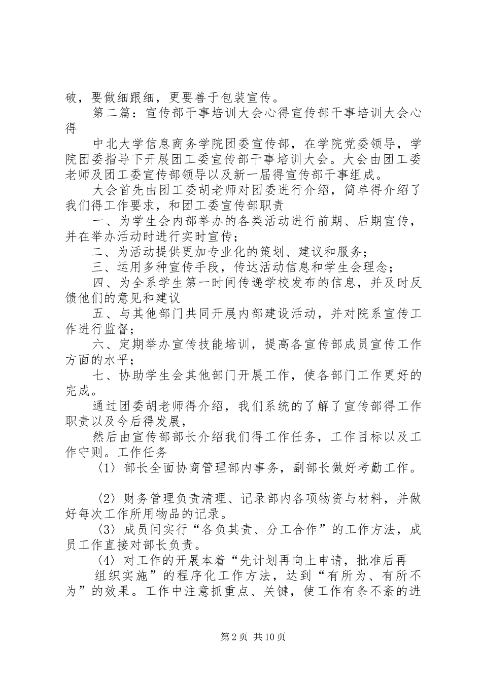 于干事培训大会中得到的心得体会_第2页