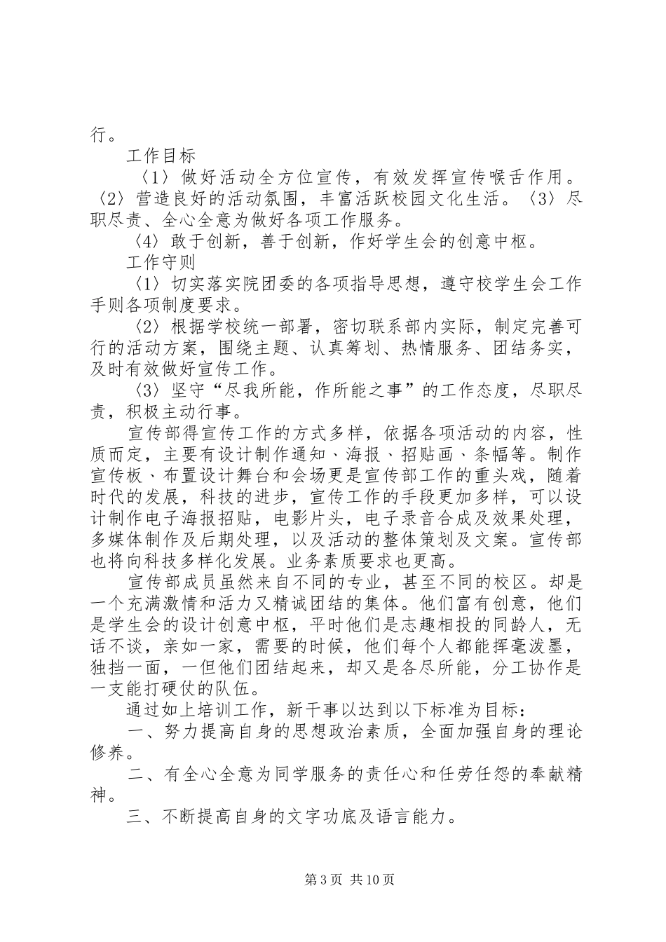 于干事培训大会中得到的心得体会_第3页