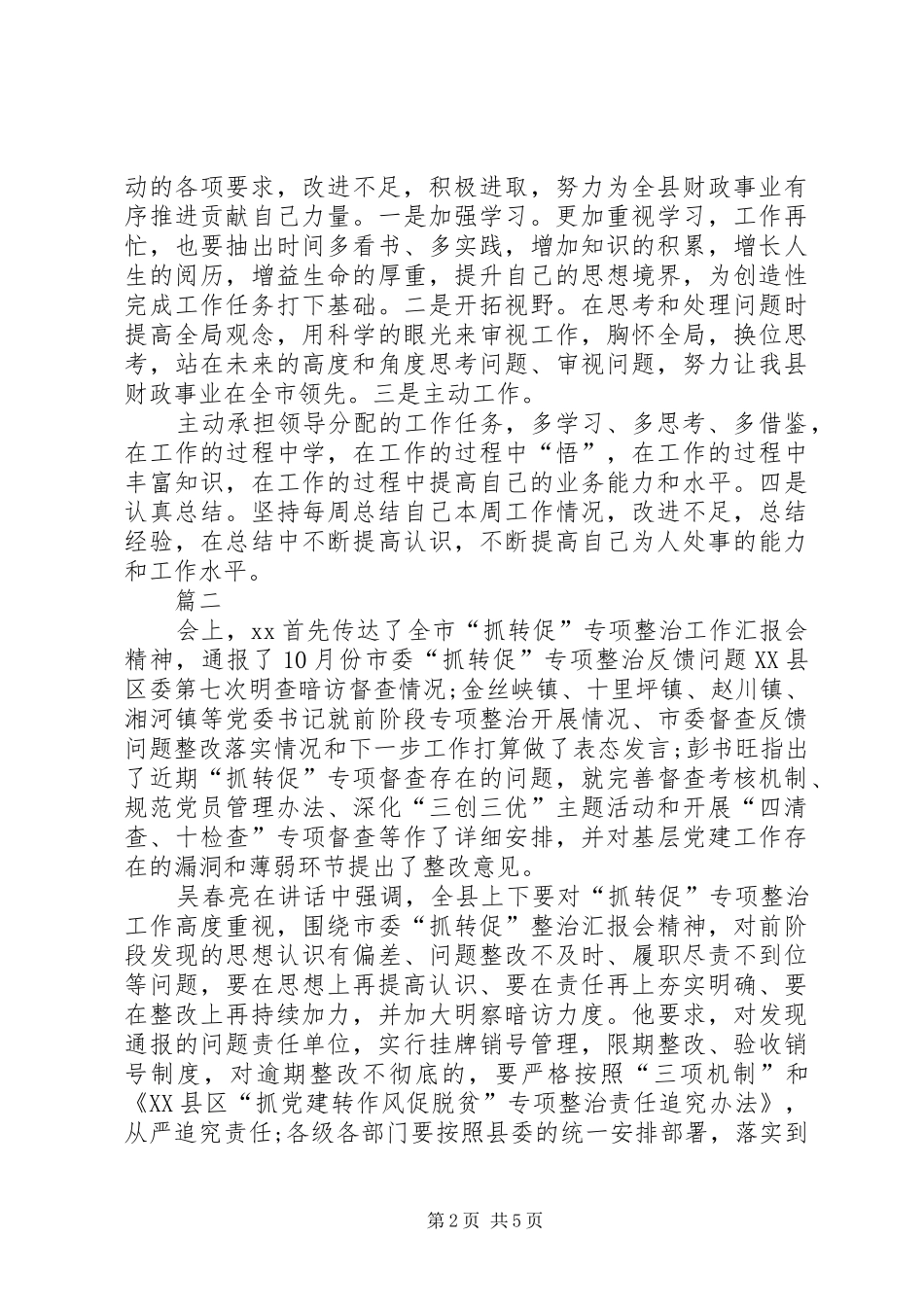 抓党建转作风促脱贫心得体会四篇_第2页