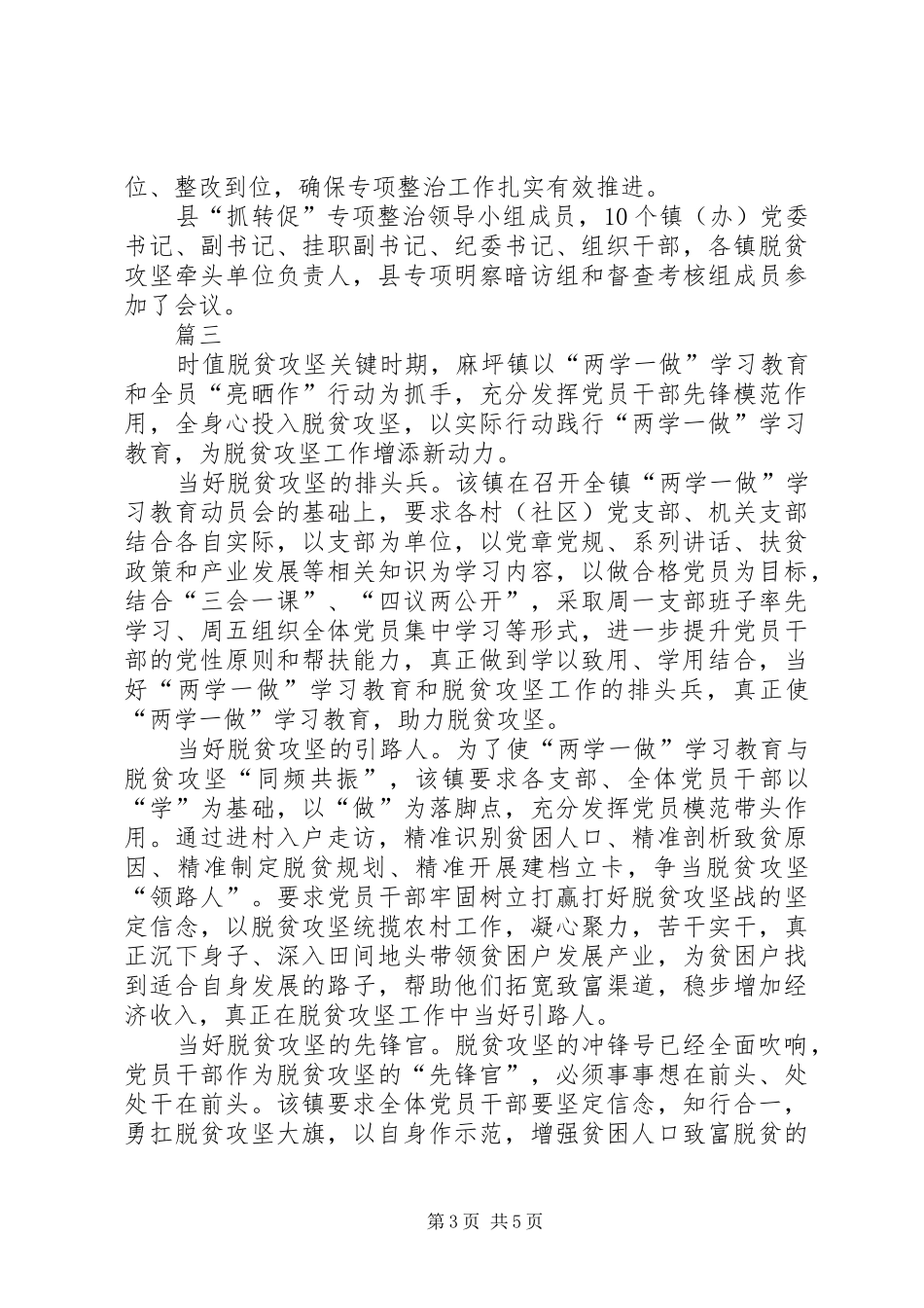 抓党建转作风促脱贫心得体会四篇_第3页