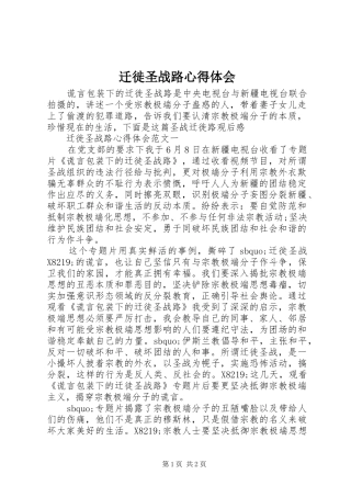 迁徙圣战路心得体会