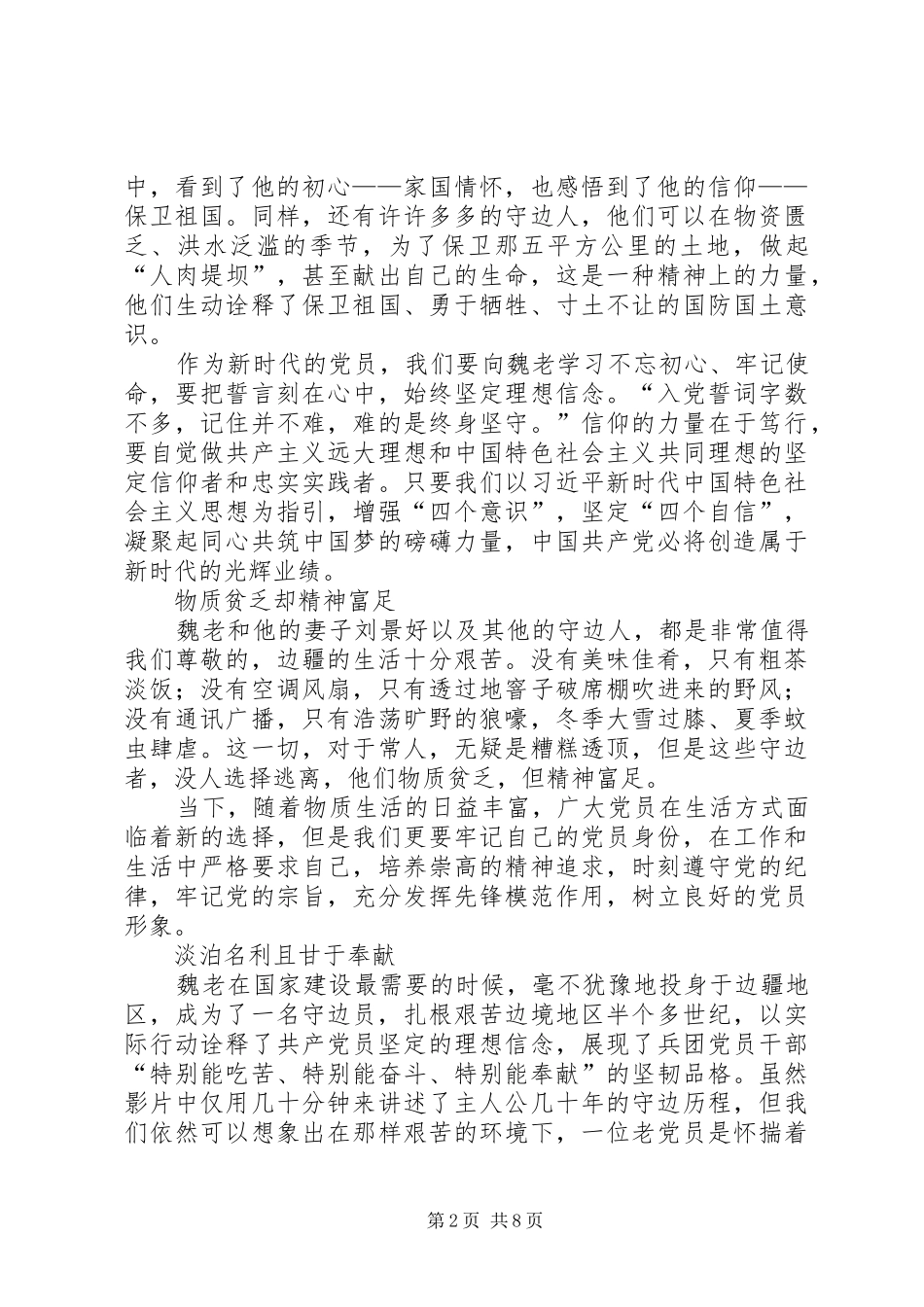 《守边人》观后感五篇_第2页