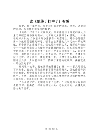 读《他终于打中了》有感