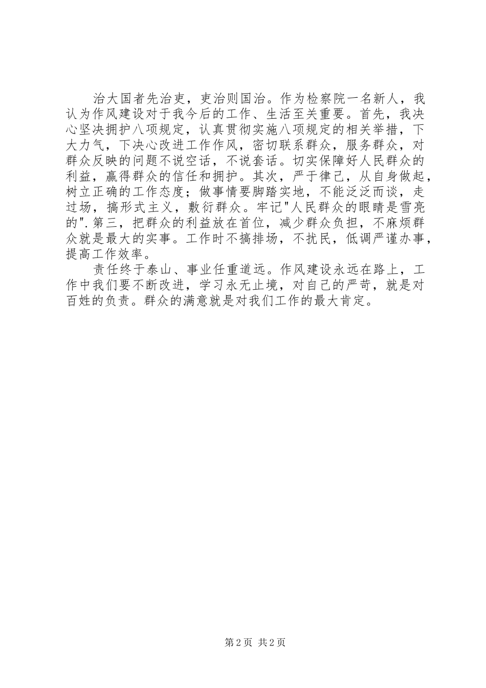 作风建设永远在路上观后感范文_第2页