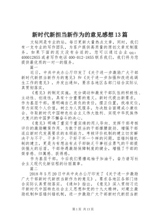 新时代新担当新作为的意见感想13篇