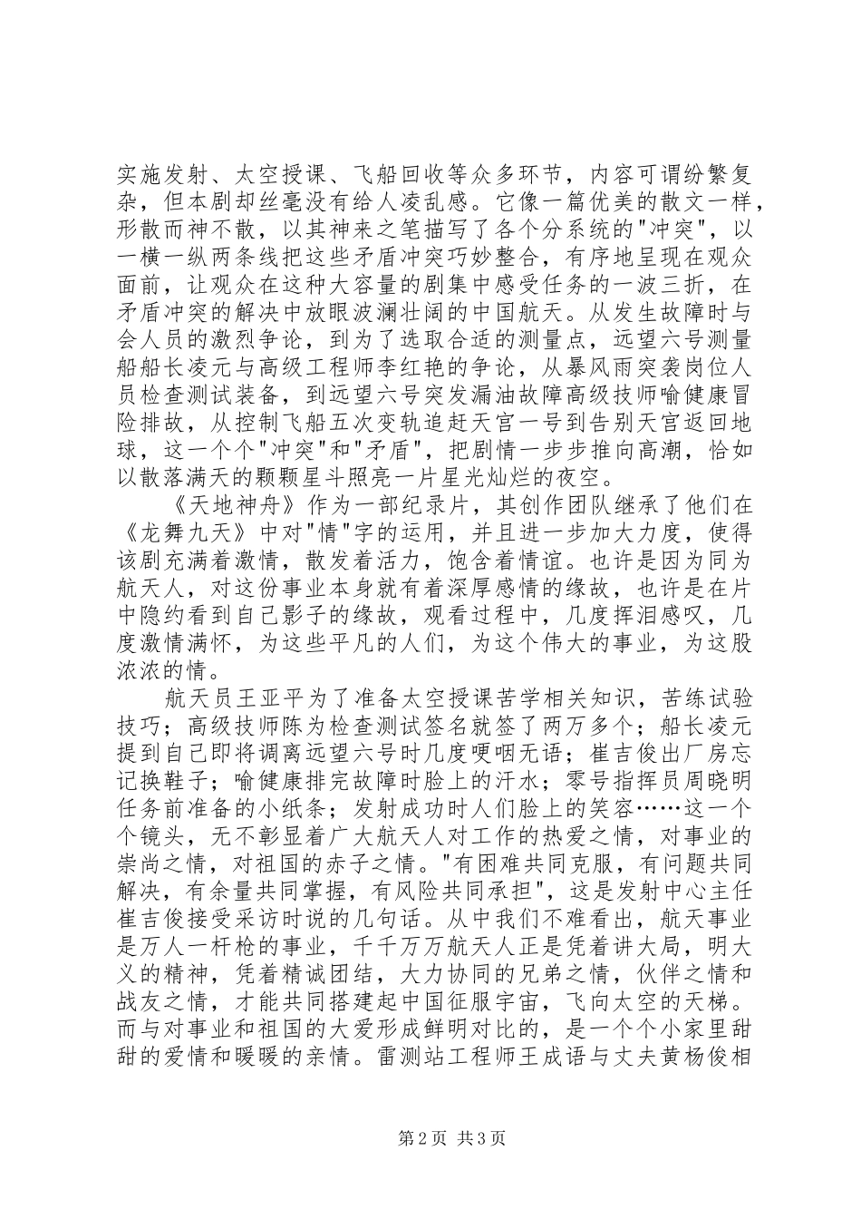 纪录片《天地神舟》观后感_第2页