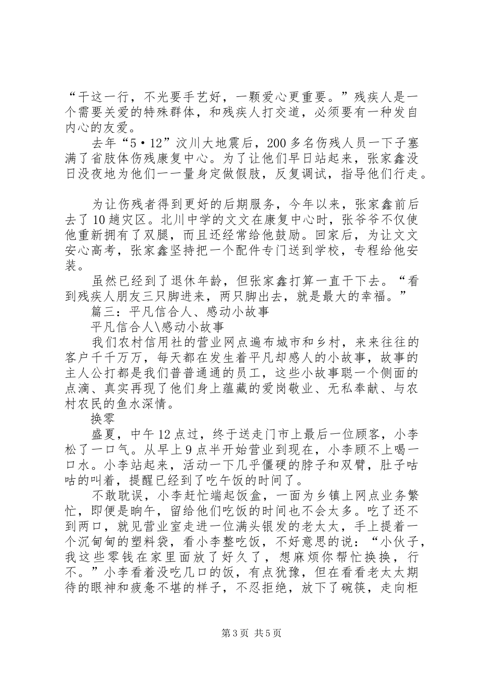 篇一：平凡的岗位感人的事迹_第3页