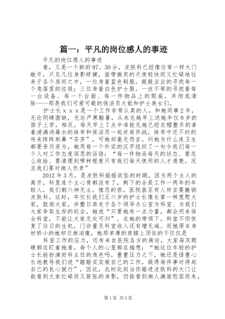 篇一：平凡的岗位感人的事迹