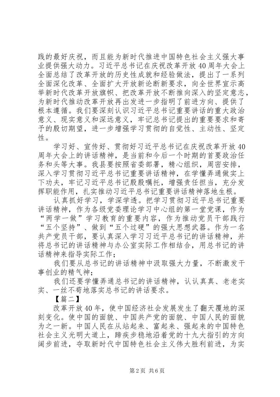 【庆祝改革开放40周年大会精神学习心得体会】_第2页