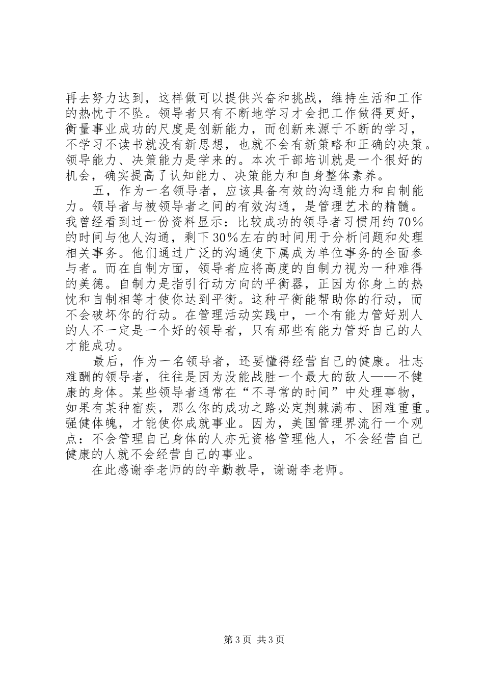 学习领导行为科学的心得体会五篇范文_第3页