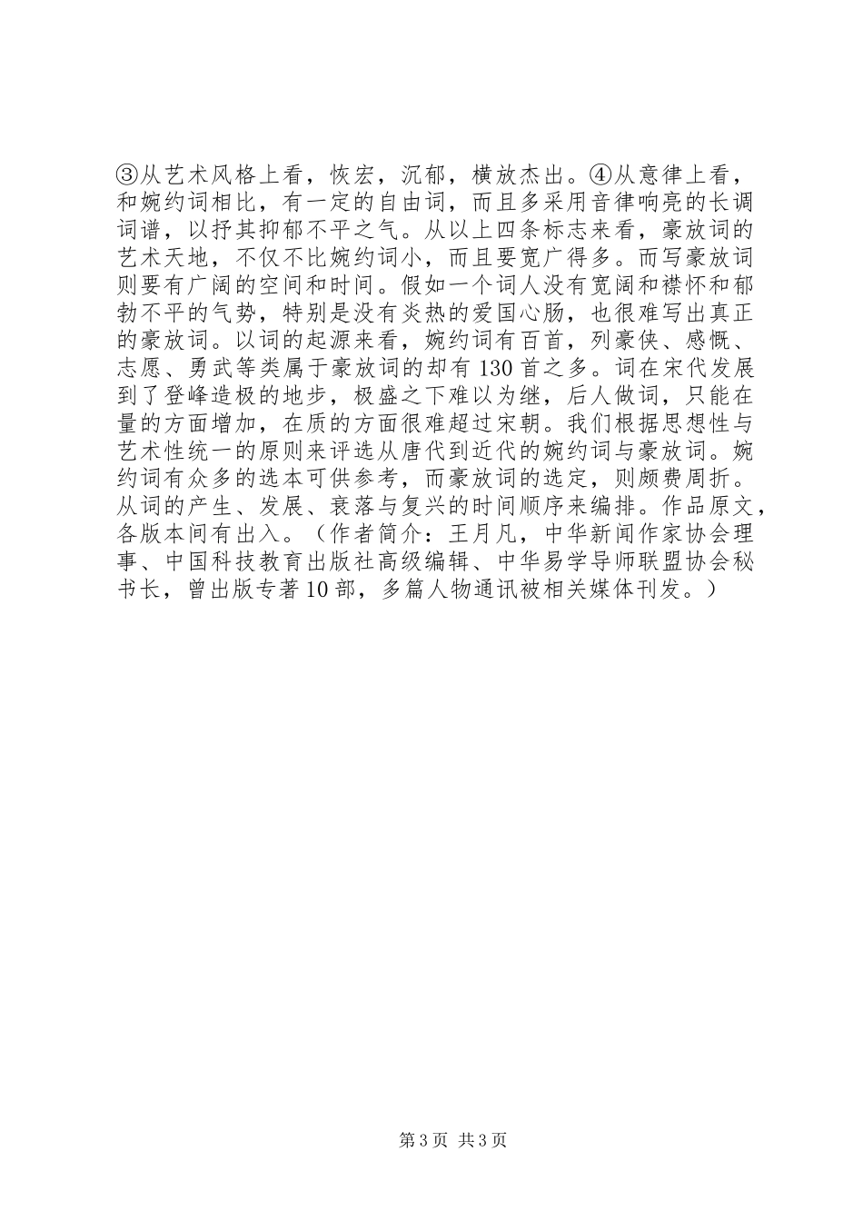 《关于我对学习古典诗词的体会》_第3页