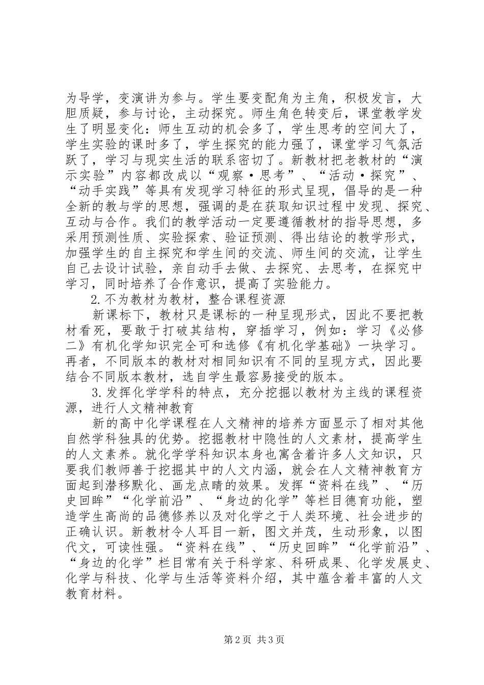 学习新课改心得体会_第2页