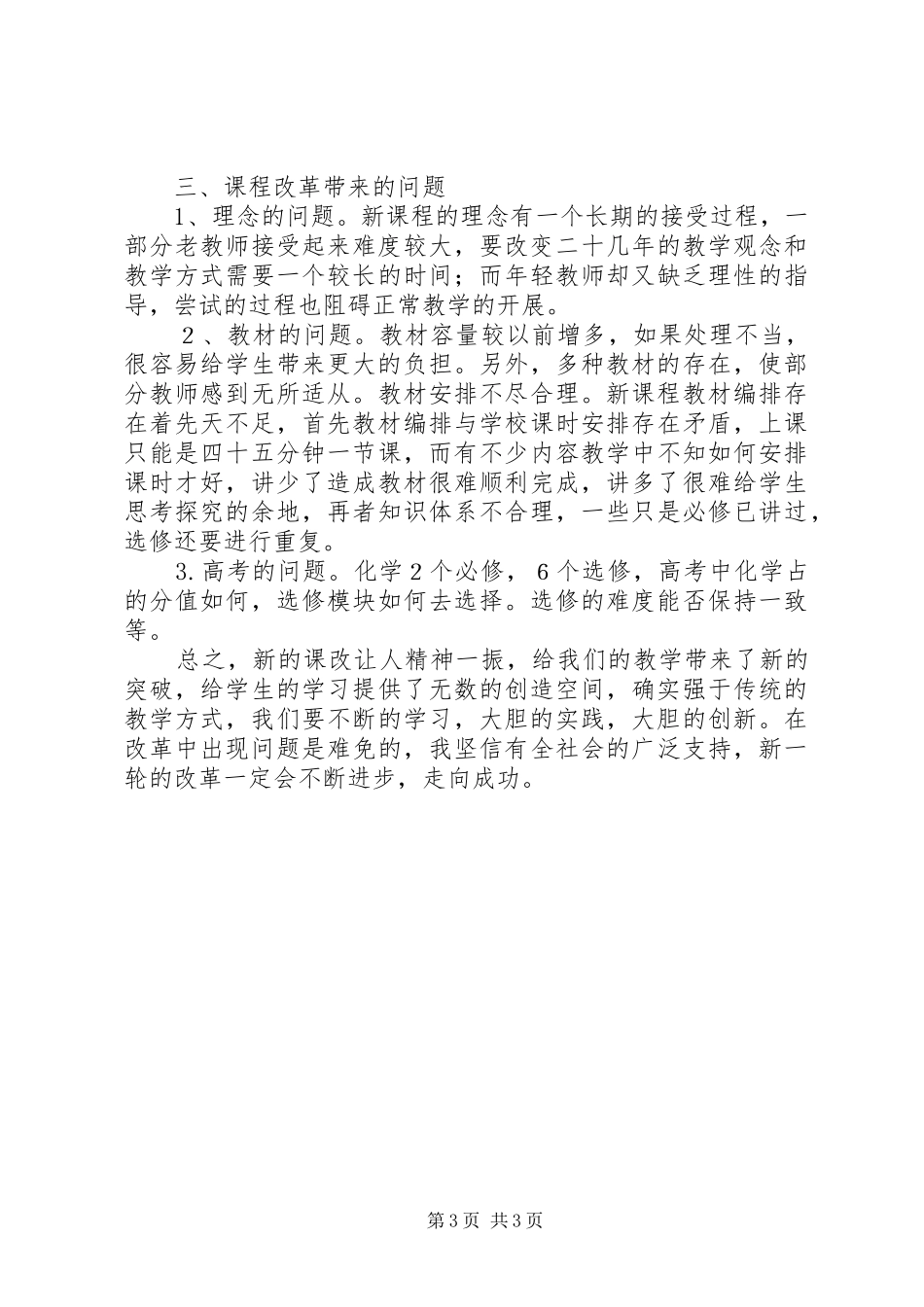 学习新课改心得体会_第3页