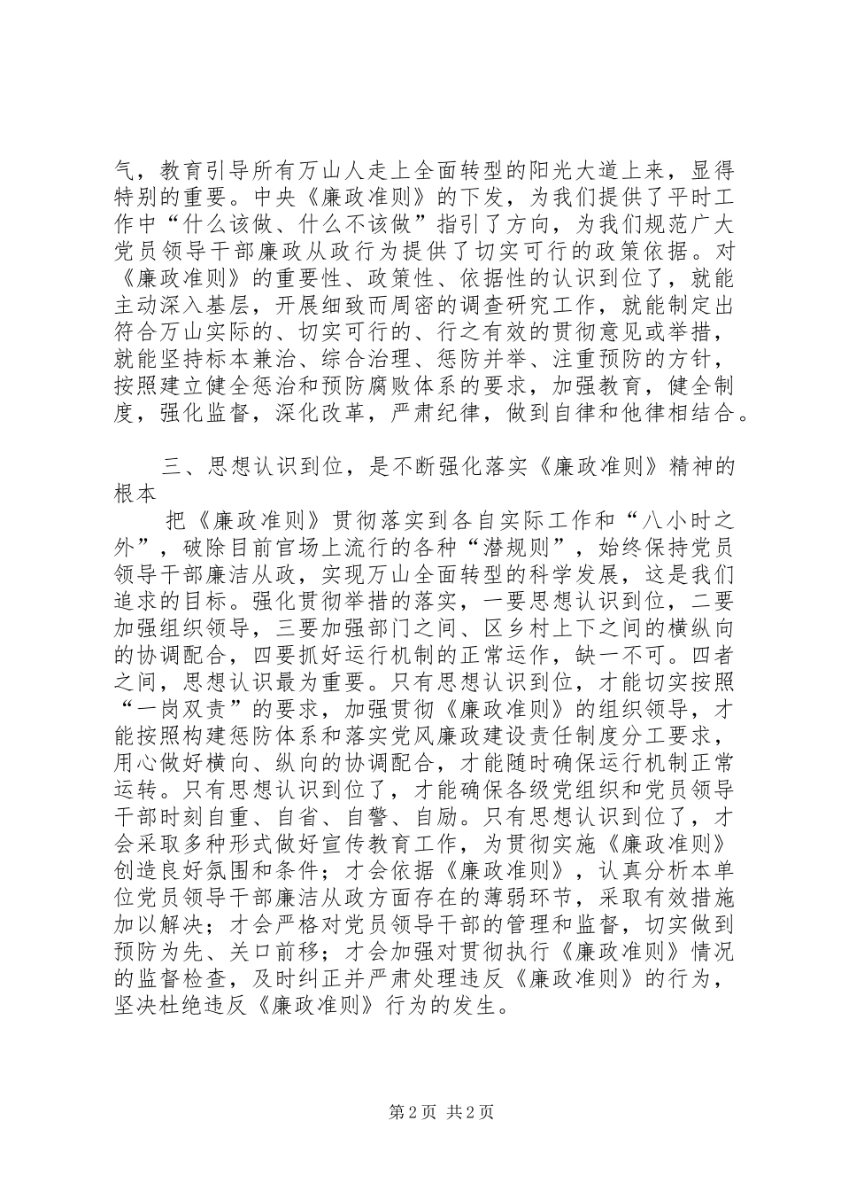廉政学习心得：贯彻好《廉政准则》关键在于思想认识_第2页