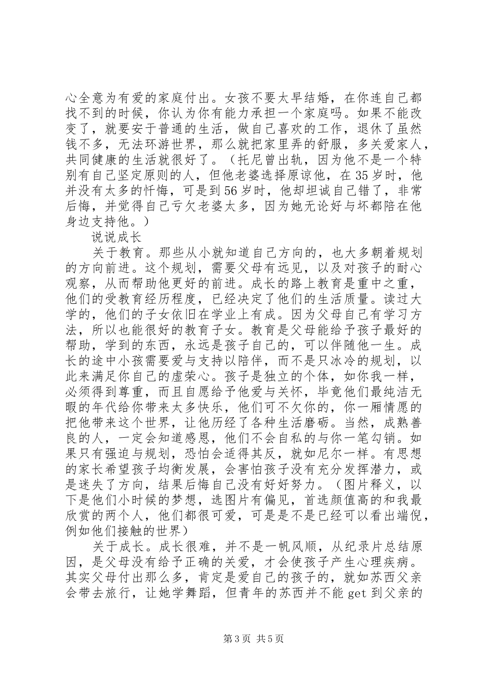 纪录片《人生七年》观后感_第3页