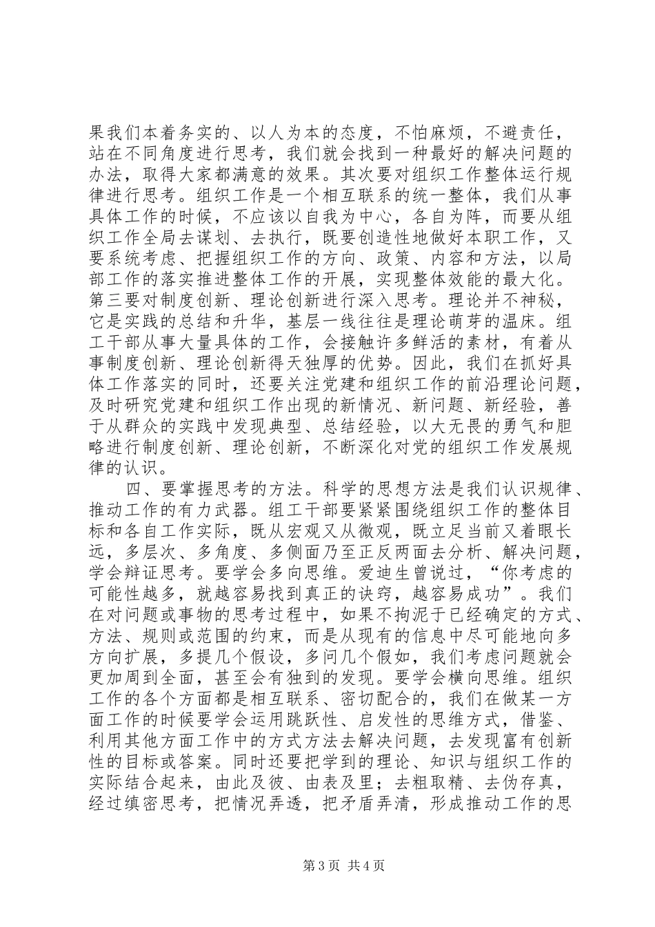 组工干部的关键学习心得体会_第3页