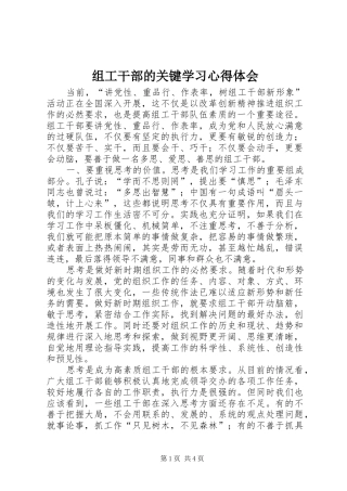 组工干部的关键学习心得体会