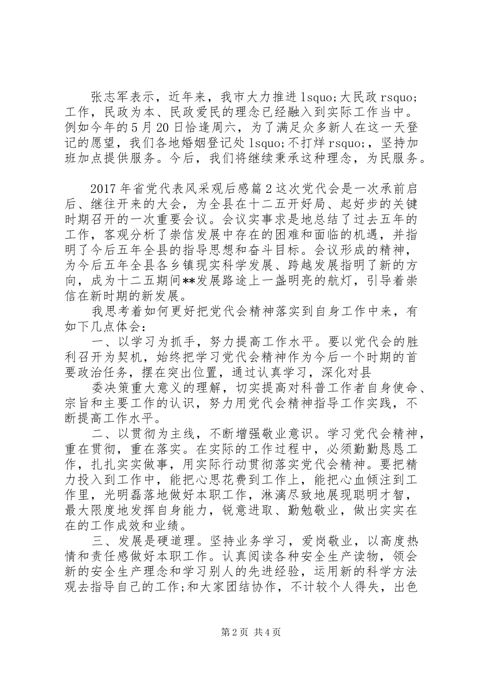 XX年省党代表风采观后感_第2页