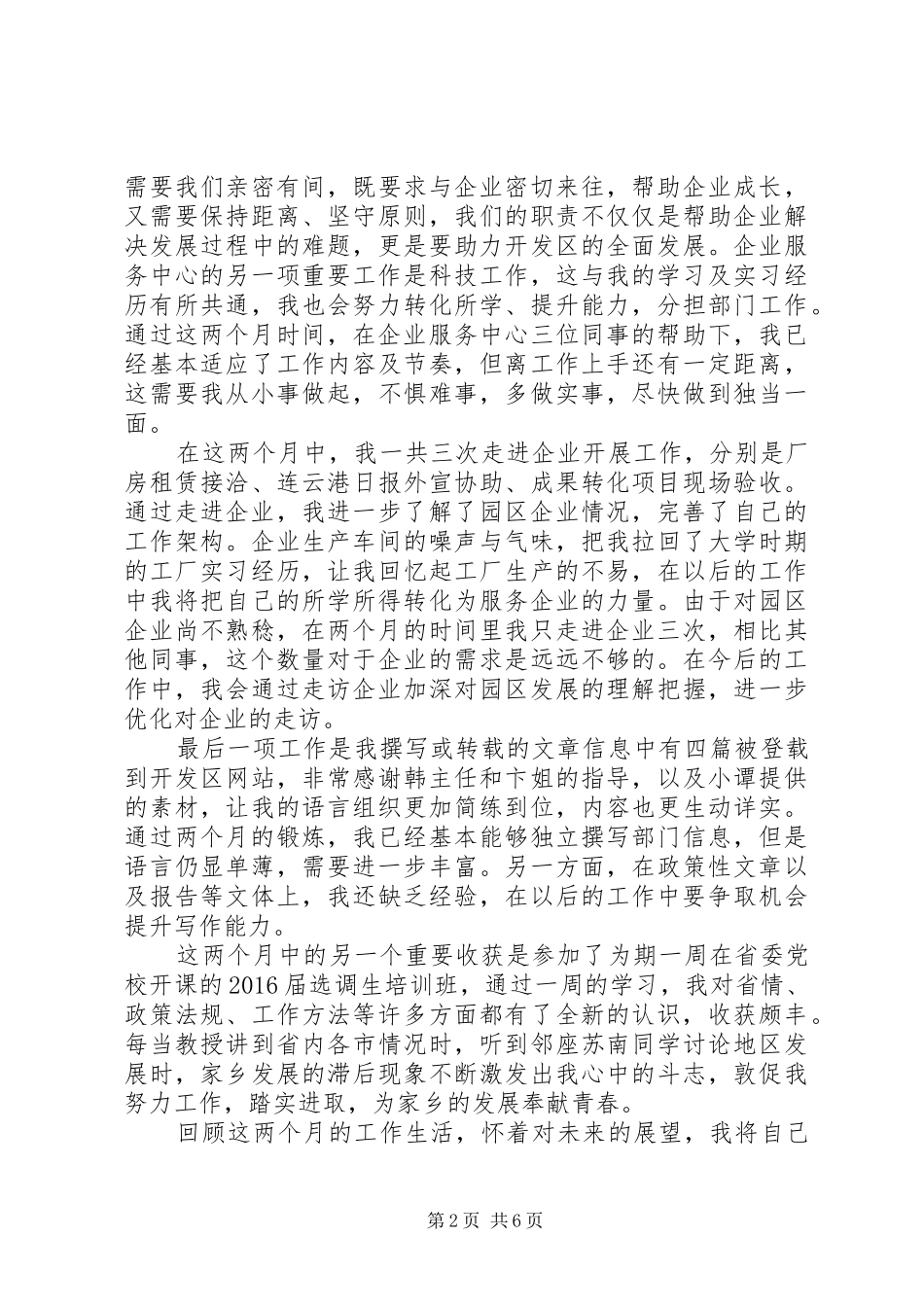 优秀企业工作心得体会3篇_第2页